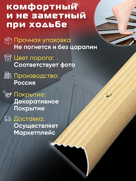 Порог ПУ 04 угловой на ступень