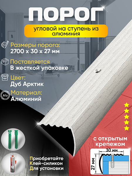 Порог ПУ 04 угловой на ступень