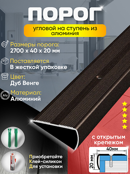 Порог ПУ 06 угловой на ступень