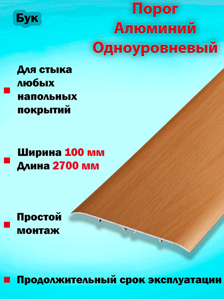 Порог ПС 06 одноуровневый 