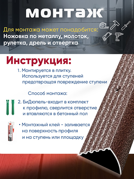 Порог ПУ 04 угловой на ступень