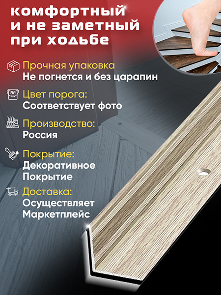 Угол ПУ 05-1 Цвет-087 внутренний угол на ступень