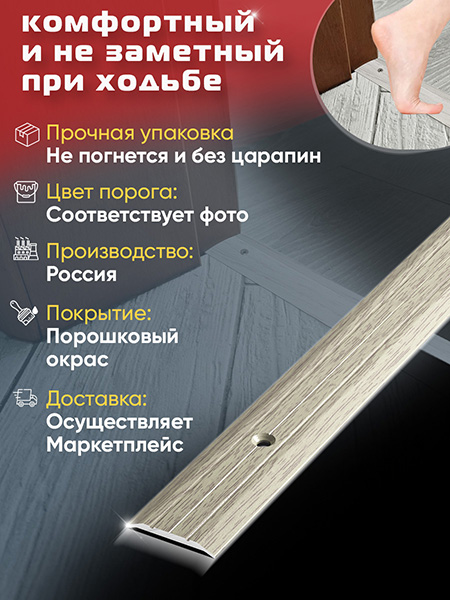 Порог ПС 01 одноуровневый