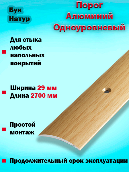 Порог ПС 04-1 одноуровневый 