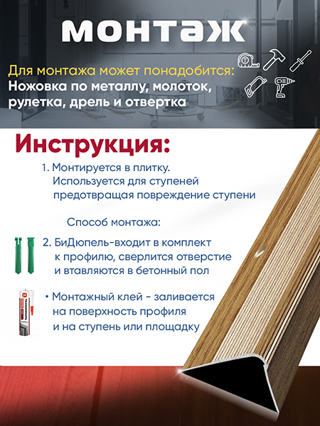 Порог ПУ 02 угловой на ступень