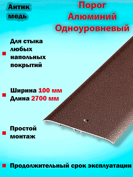 Порог ПС 05 одноуровневый 