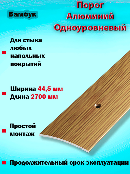 Порог ПС 04 одноуровневый 