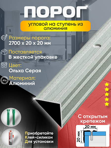 Порог ПУ 05 угловой на ступень