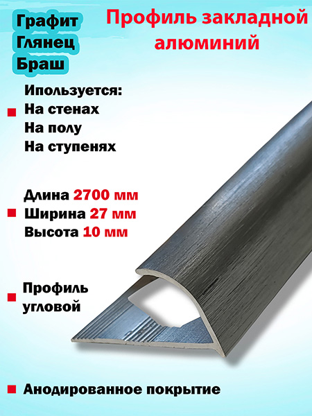 Профиль ПО 10, 10мм