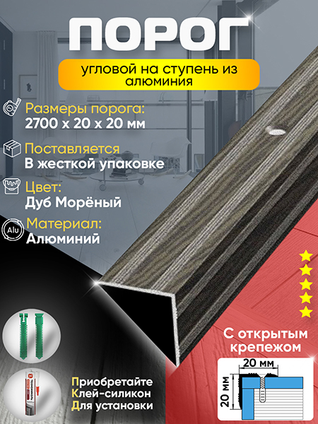 Порог ПУ 05 угловой на ступень