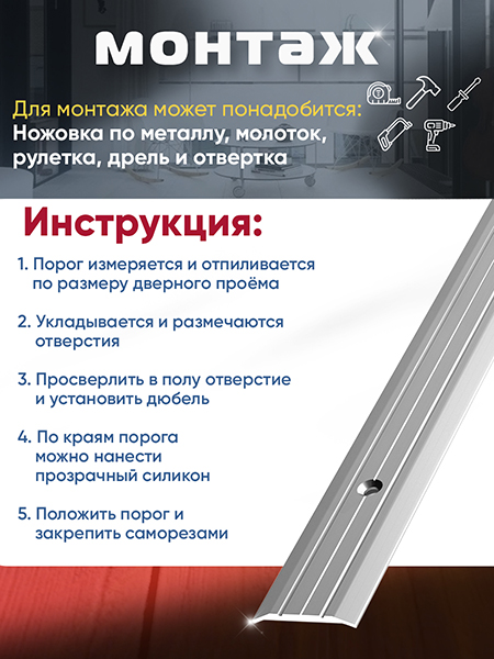 Порог ПС 01 одноуровневый