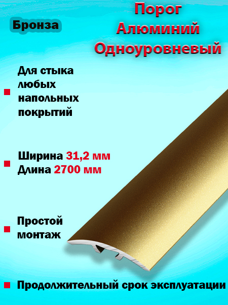 Порог ПС 04-2 одноуровневый 