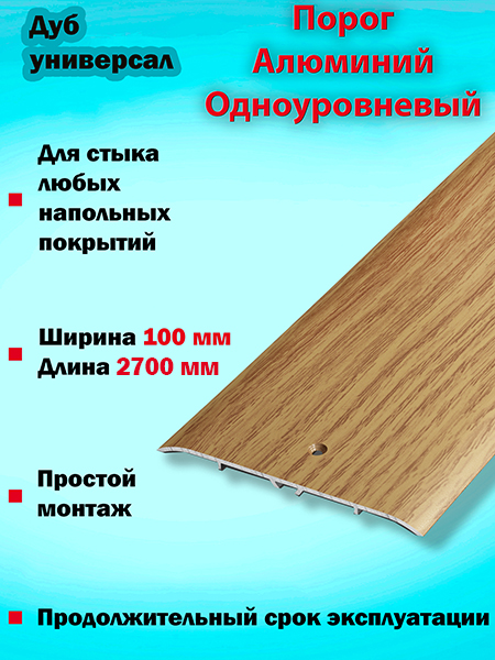 Порог ПС 05 одноуровневый 