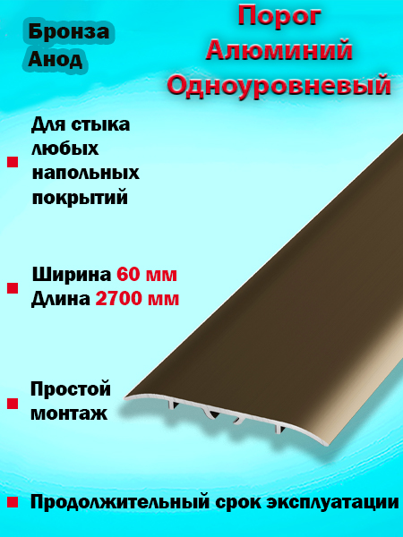 Порог ПС 07-2 одноуровневый 