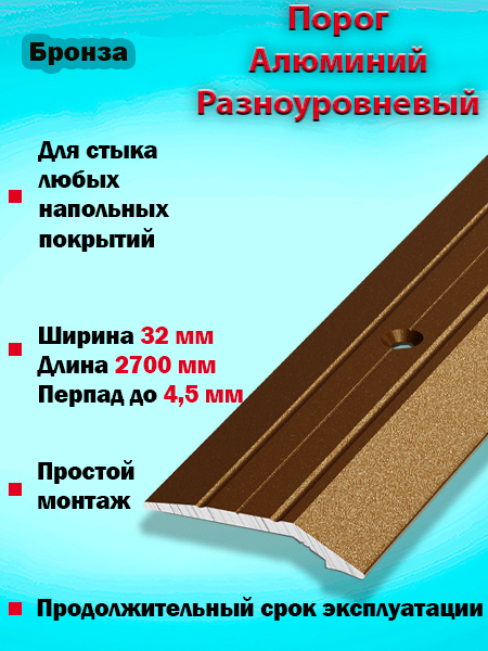 Порог ПР 03 разноуровневый 