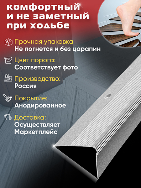 Порог ПУ 02 угловой на ступень