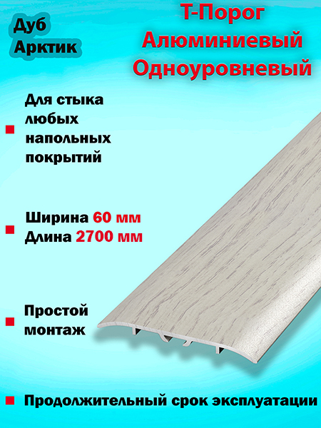 Порог ПС 07-2 одноуровневый 