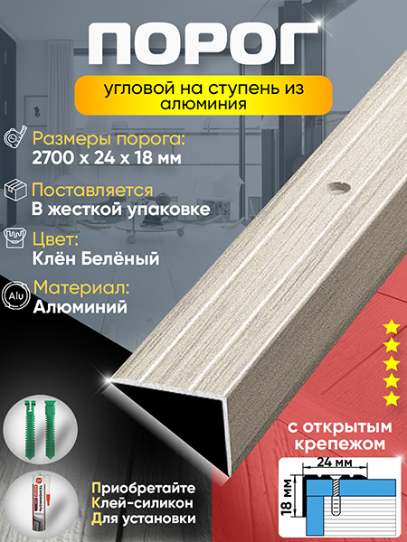 Порог ПУ 03 Цвет-089 угловой на ступень