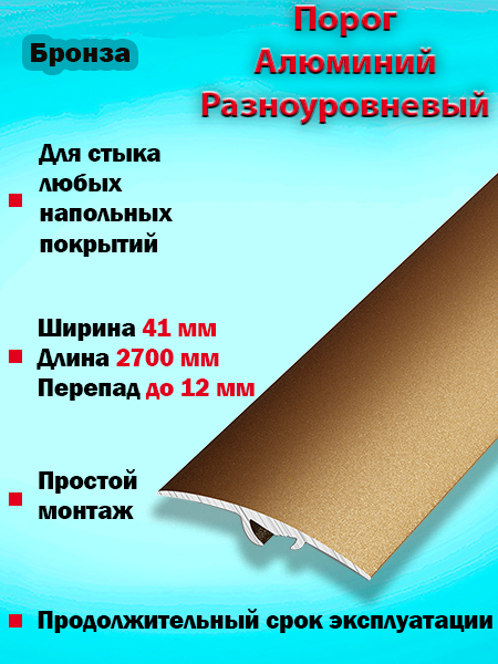 Порог ПР 06 разноуровневый 