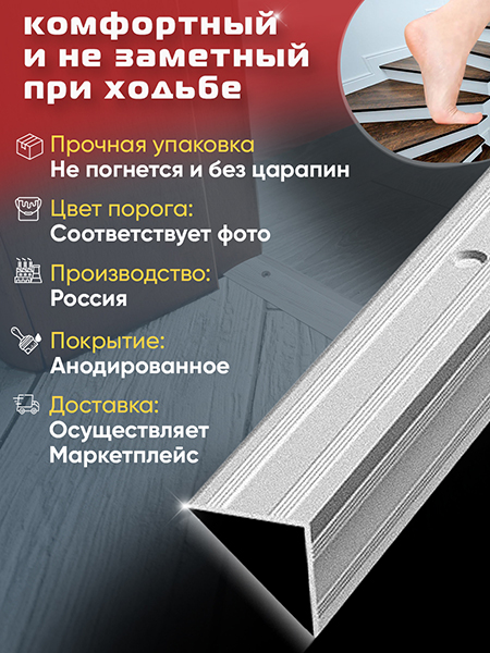 Порог ПУ 05 Цвет-01л угловой на ступень