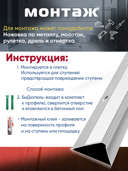 Порог ПУ 02 угловой на ступень