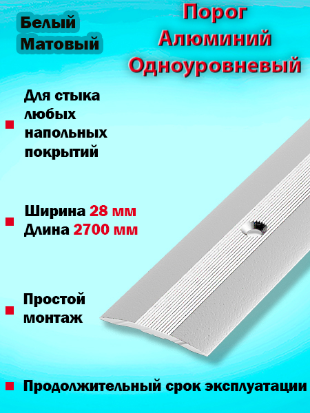 Порог ПС 03-2 одноуровневый 