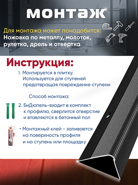 Порог ПУ 02 Цвет-15 угловой на ступень