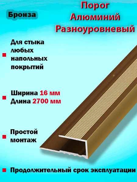 Порог ПК 05 окантовочный 