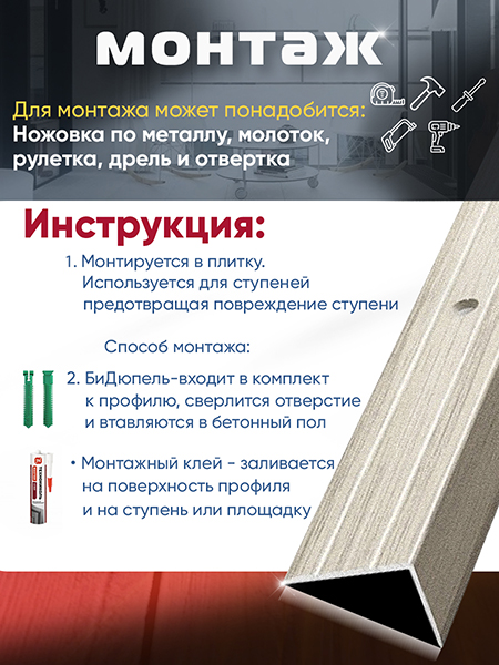 Порог ПУ 03 угловой на ступень