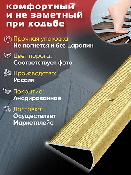 Порог ПУ 06 угловой на ступень