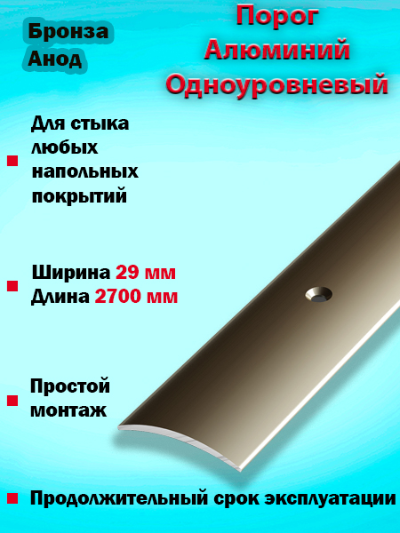 Порог ПС 04-1 одноуровневый 