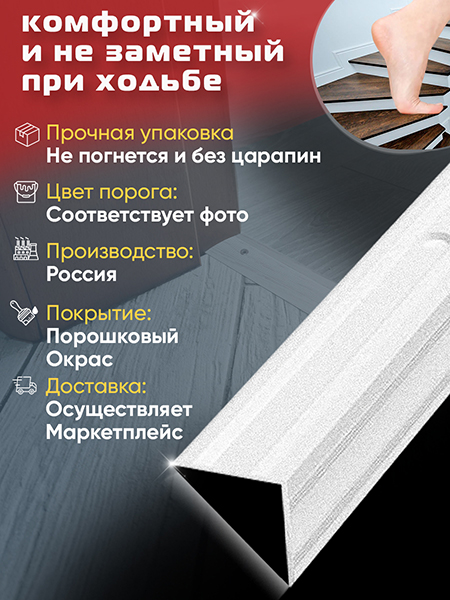 Порог ПУ 05 угловой на ступень