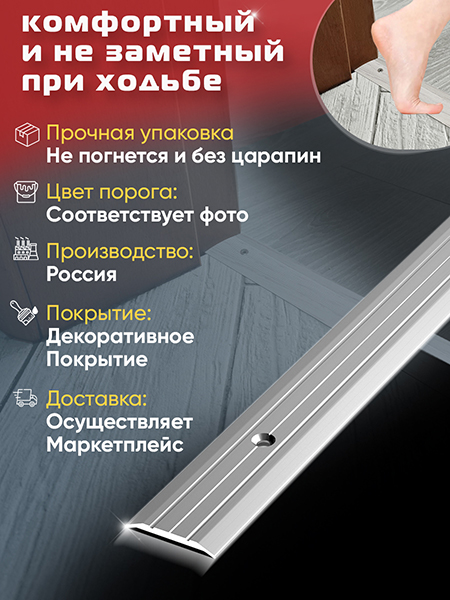 Порог ПС 01 одноуровневый