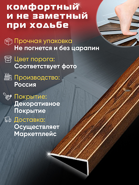 Порог ПУ 01 угловой на ступень