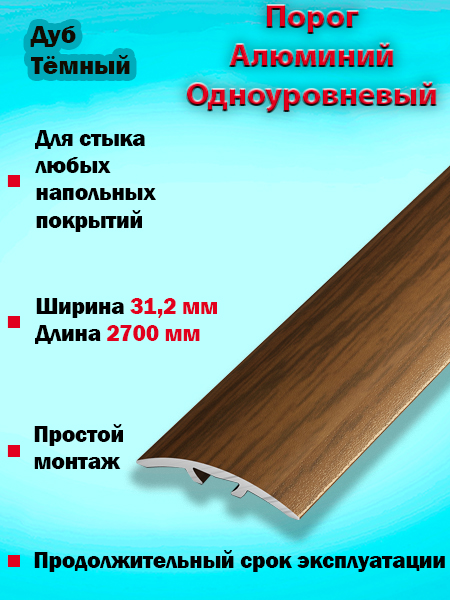 Порог ПС 04-2 одноуровневый 