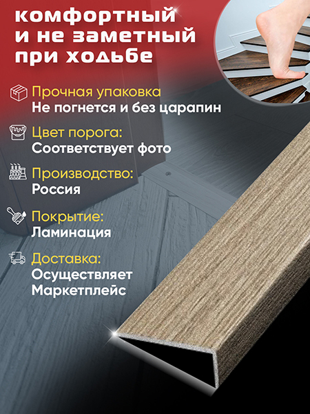 Порог ЛУ 01 угловой ламинированный на ступень