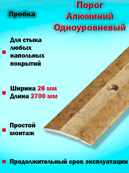 Порог ПС 03-2 одноуровневый 