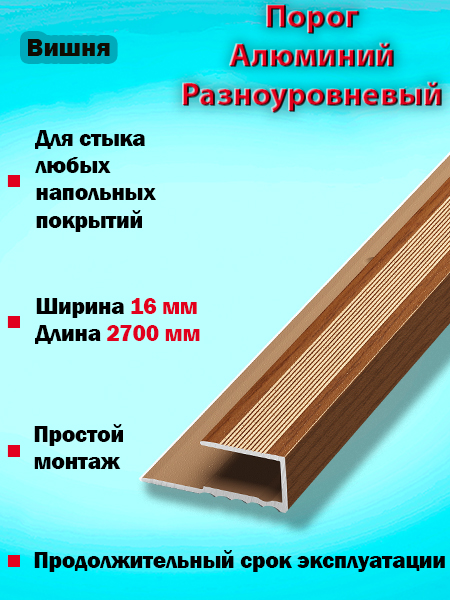 Порог ПК 05 окантовочный 