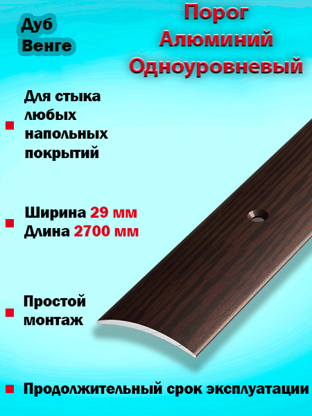 Порог ПС 04-1 одноуровневый 