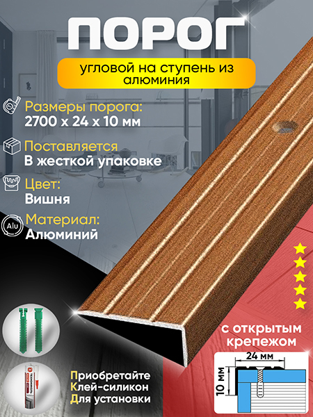 Порог ПУ 01 угловой на ступень