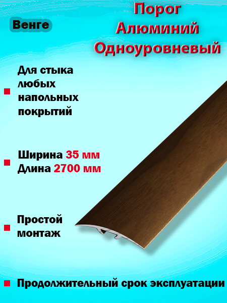 Порог ПС 04-3 одноуровневый 