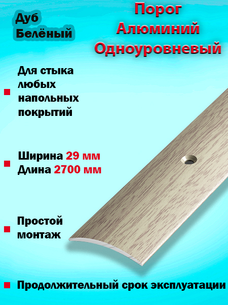 Порог ПС 04-1 одноуровневый 