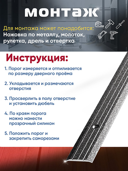 Порог ПС 01 одноуровневый