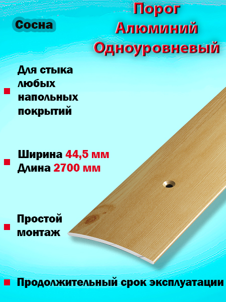 Порог ПС 04 одноуровневый 