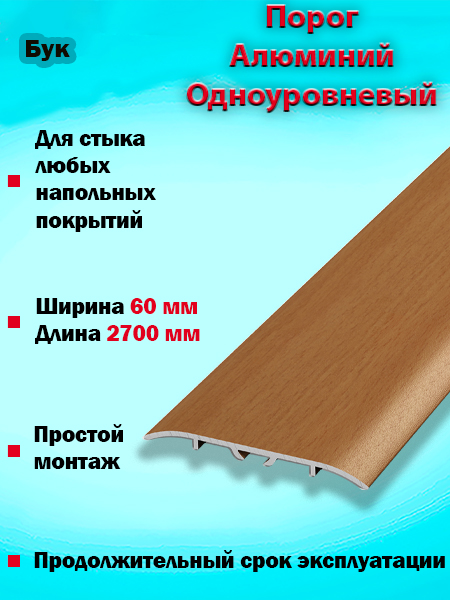 Порог ПС 07-2 одноуровневый 