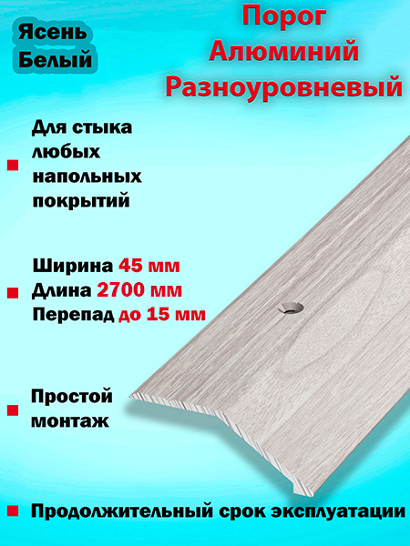 Порог ПР 04 разноуровневый 