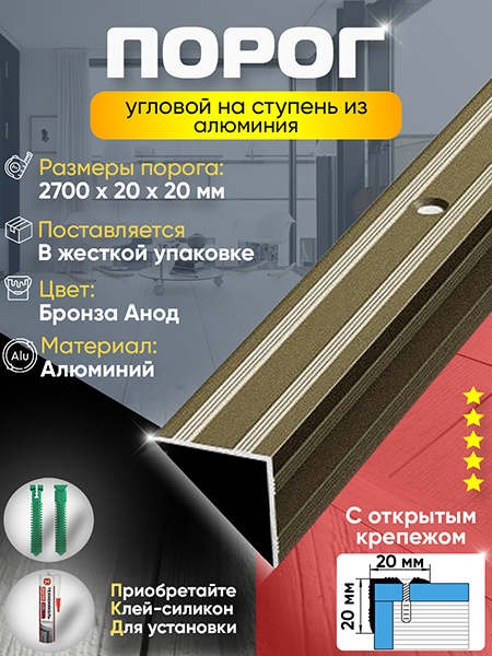 Порог ПУ 05 угловой на ступень