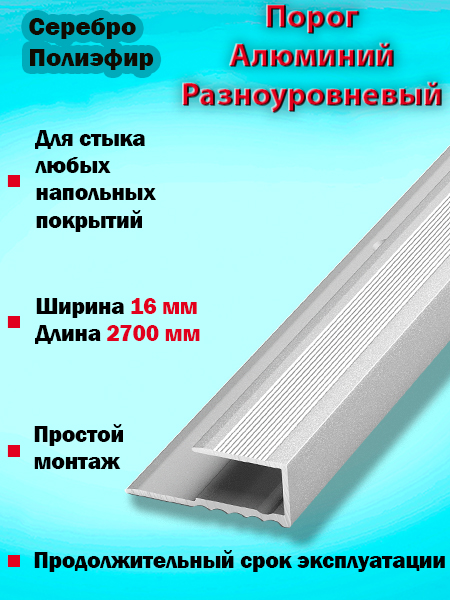 Порог ПК 05 окантовочный 