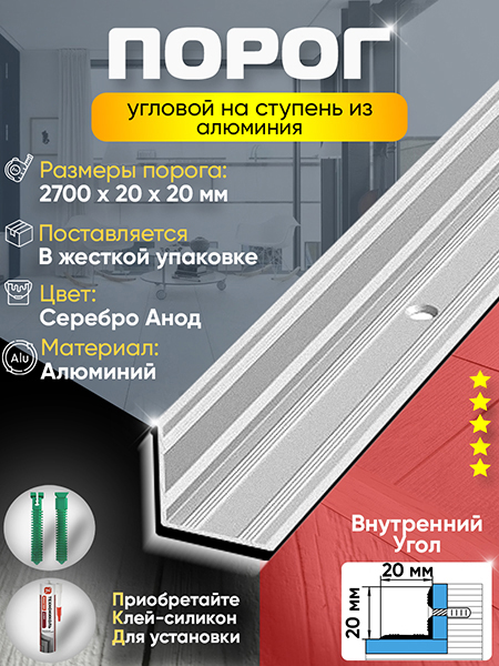 Угол ПУ 05-1 Цвет-01л внутренний угол на ступень