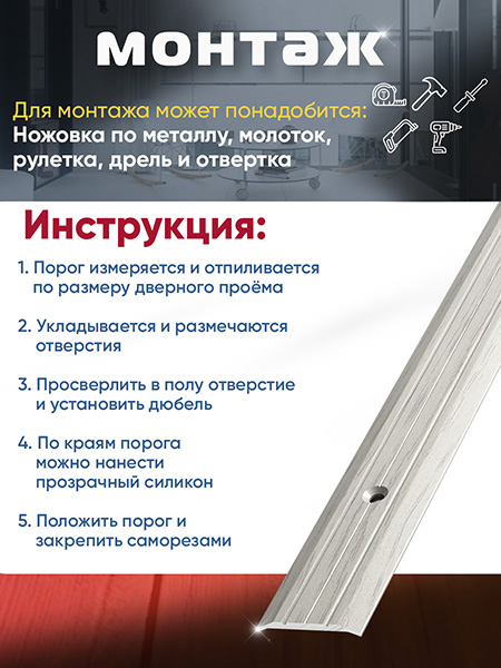 Порог ПС 01 одноуровневый